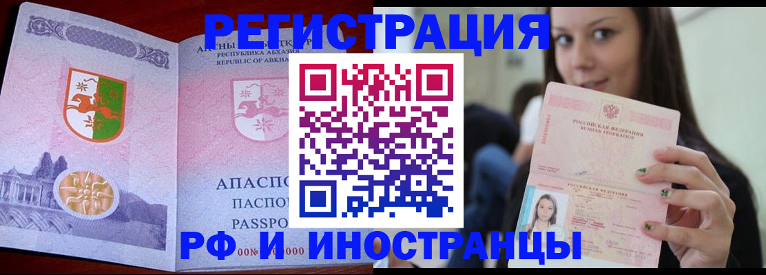 прописка законно в Алагире