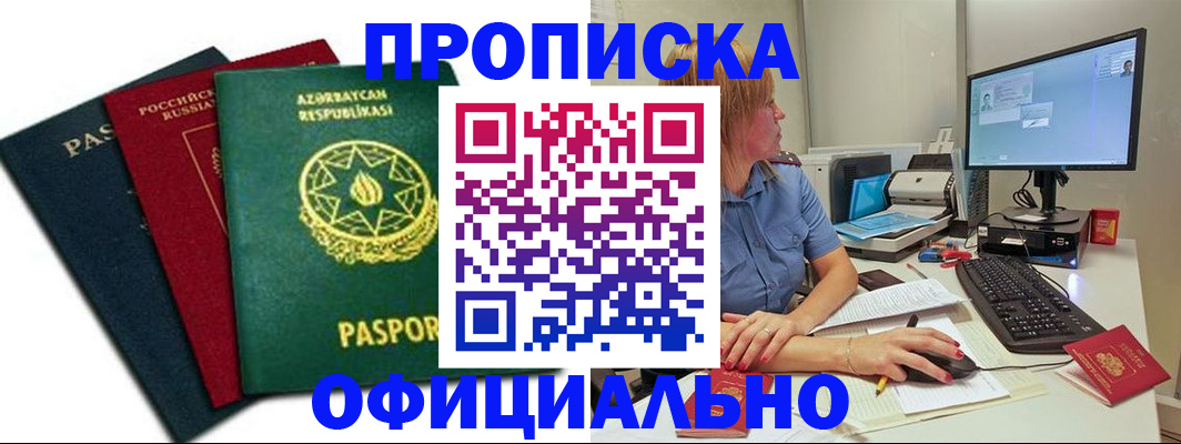 прописка регистрация в Алагире