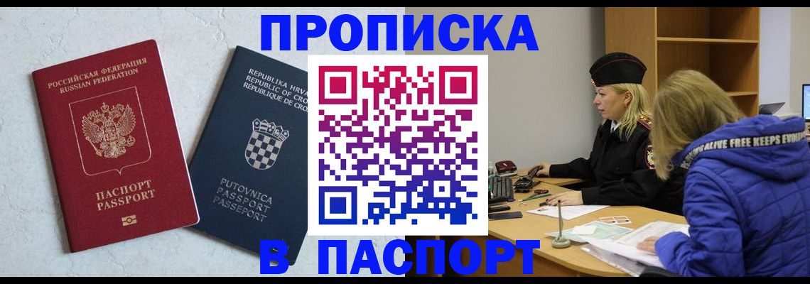 прописка в Алагире