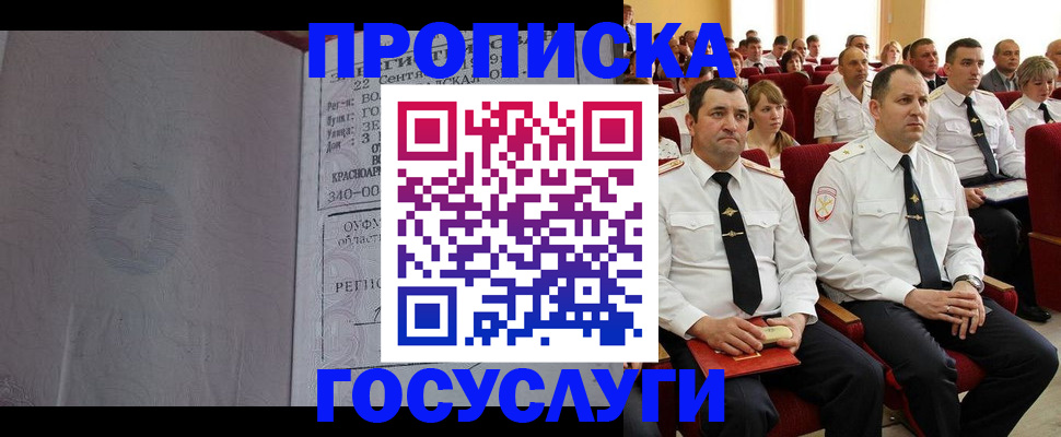 временная прописка в Алагире