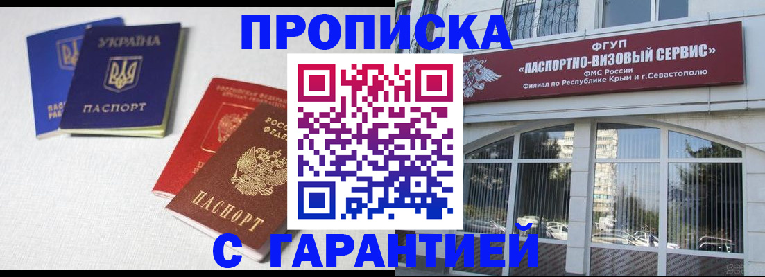 временная прописка в Алагире